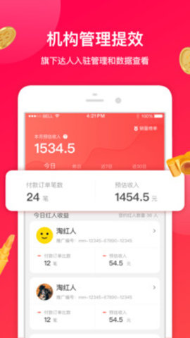 淘宝星推v1.3.7截图4