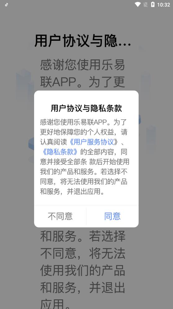 乐易联v1.3.10截图1