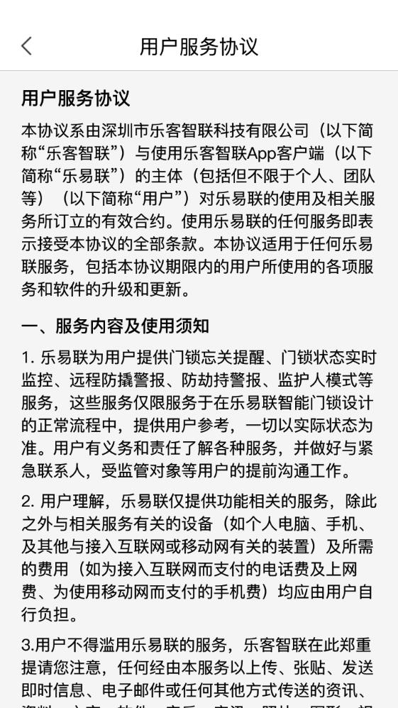 乐易联v1.3.10截图2