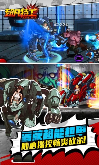 超凡特工冒险版v1.8截图3