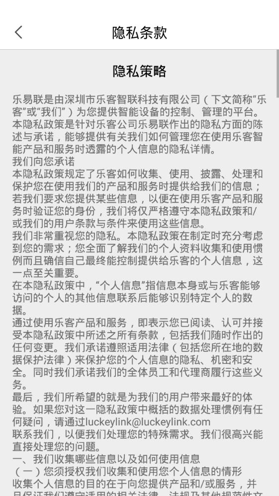 乐易联v1.3.10截图3