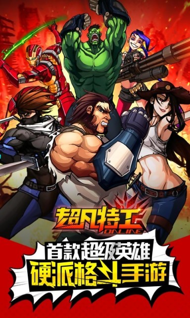 超凡特工冒险版v1.8截图1