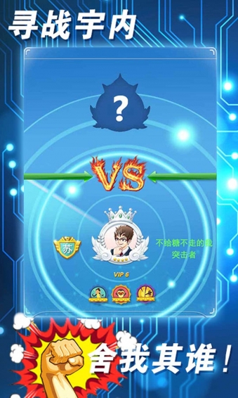 最强大脑2v1.26截图1