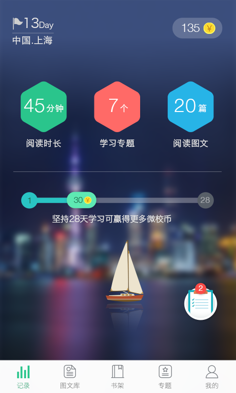 上海微校v1.3.4截图2