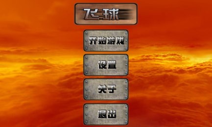 飞球竞速3Dv2.5.8截图3