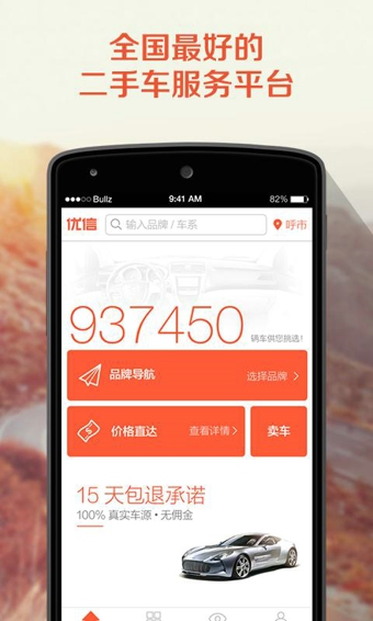 优信二手车v11.13.12截图2