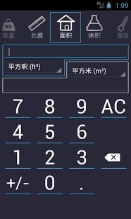 單位換算v3.5.7截图2