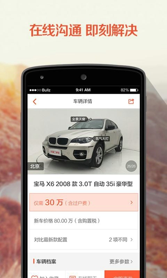 优信二手车v11.13.12截图3