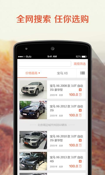 优信二手车v11.13.12截图4