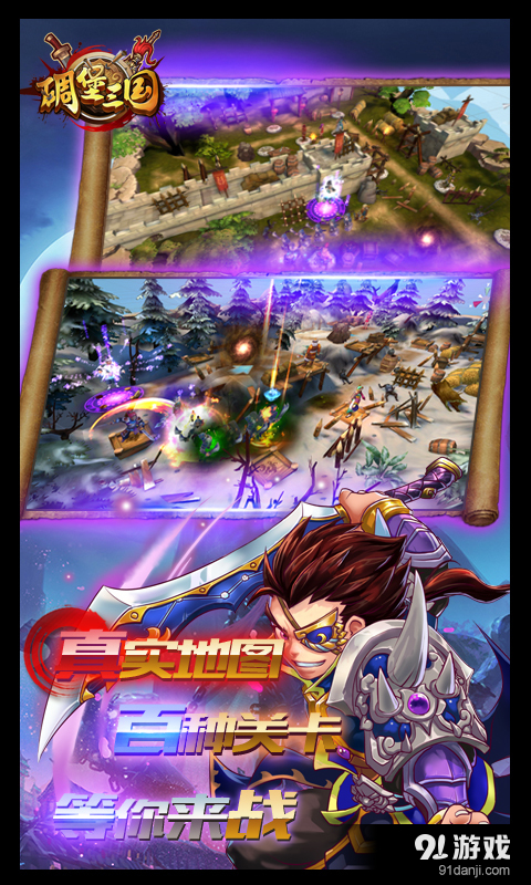 碉堡三国v0.12.62截图1