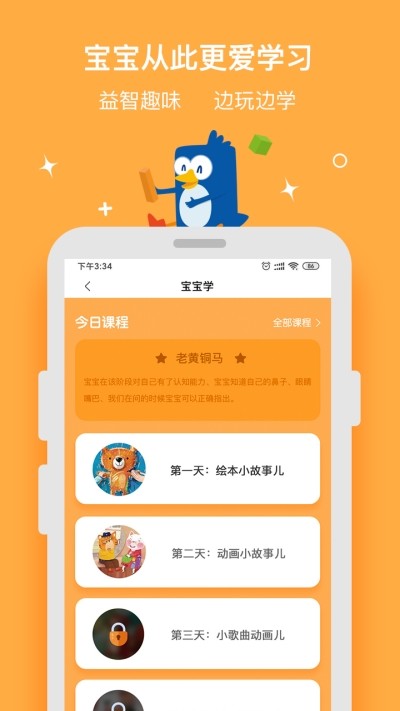 优贝乐早教v1.10截图2