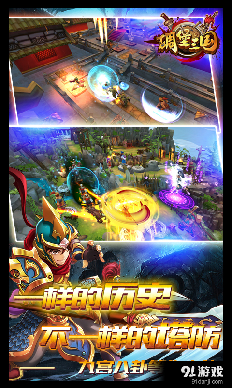 碉堡三国v0.12.62截图2