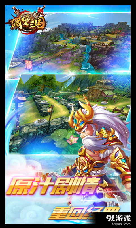 碉堡三国v0.12.62截图4