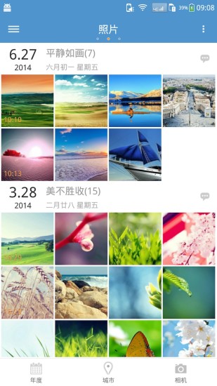 天天相册v2.98.5截图1