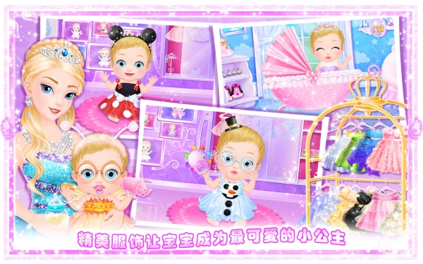 公主小宝宝v1.9截图2