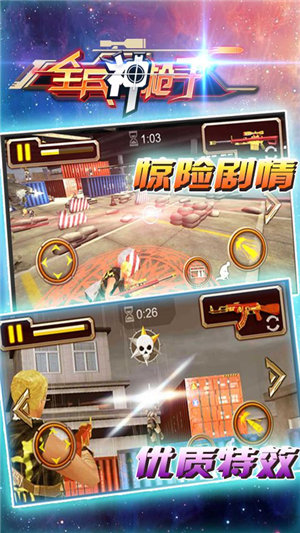 全民神枪手破解版v1.3.5截图3