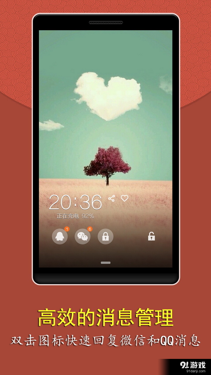 心情锁屏v2.9截图4