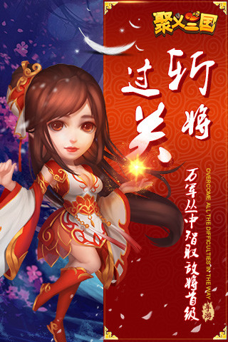 聚义三国v2.9截图5