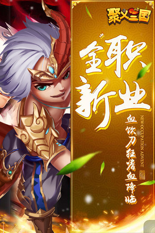 聚义三国v2.9截图3