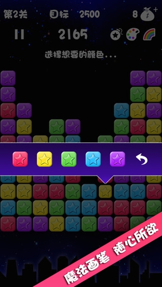 消星星Blastv5.4.5截图2