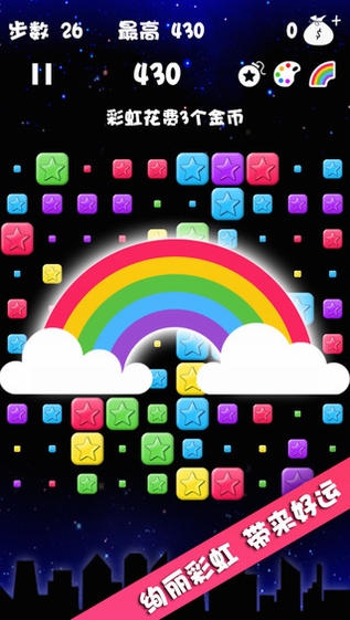 消星星Blastv5.4.5截图1