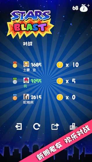 消星星Blastv5.4.5截图4