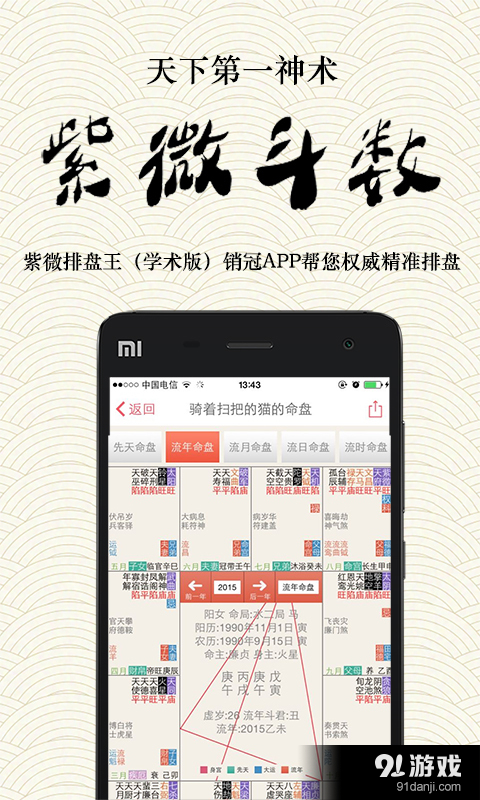 算命v4.8.7截图1