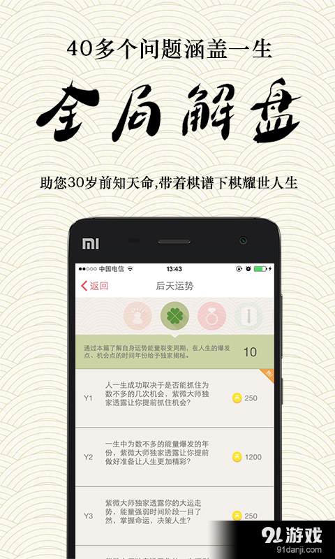 算命v4.8.7截图2