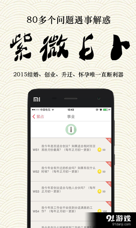 算命v4.8.7截图4