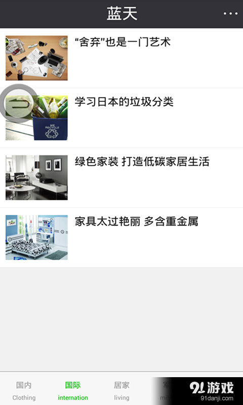 i极客v3.8.39截图2