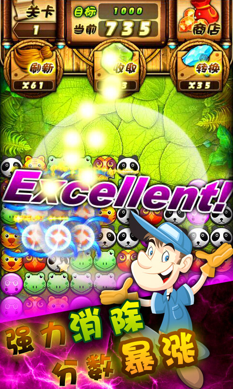 Q宠爱消除v1.6截图2