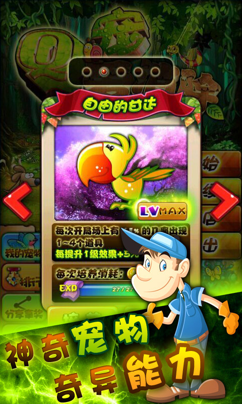 Q宠爱消除v1.6截图3