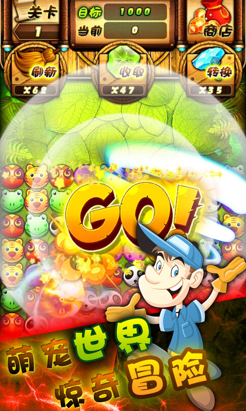 Q宠爱消除v1.6截图4