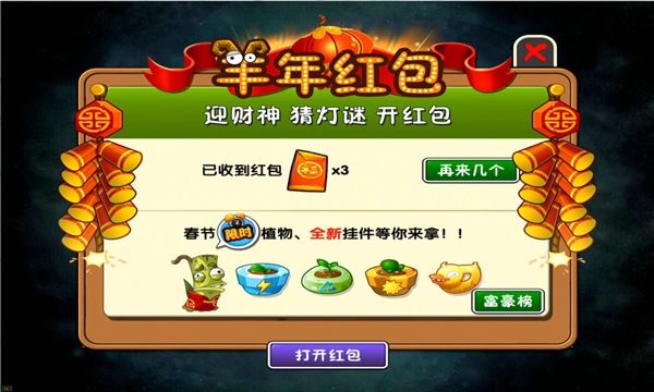 植物大战僵尸2内购破解版v1.9.7截图1
