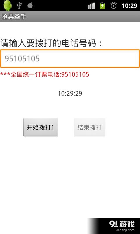自动重拨v1.9截图1