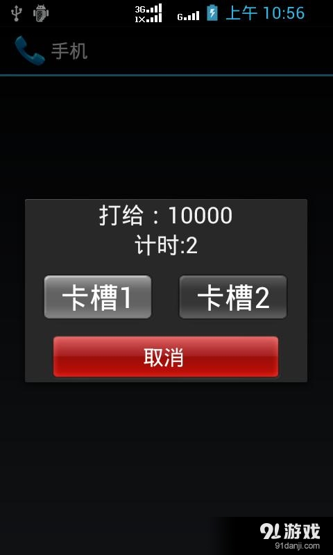 自动重拨v1.9截图4