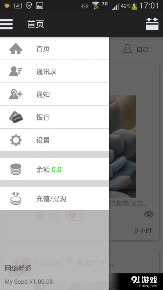 My Sopav1.3.27截图3