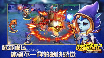 吃货战记v1.6截图1