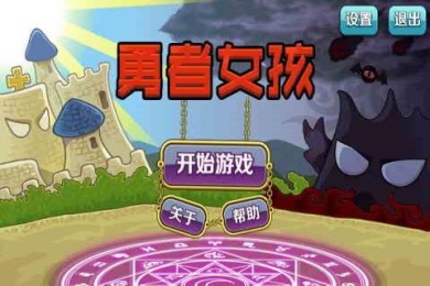 勇者女孩v1.6截图3