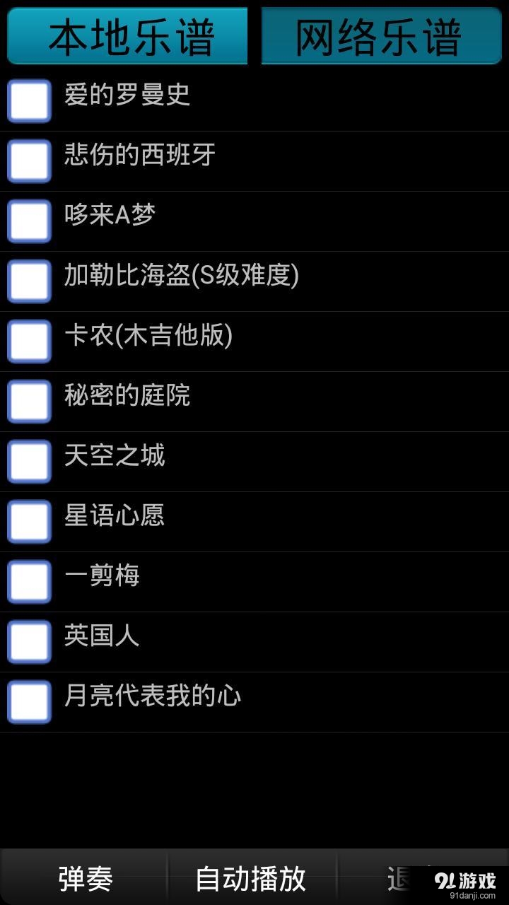 趣味吉他v5.4.15截图3