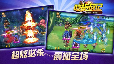 吃货战记v1.6截图3