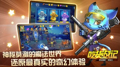 吃货战记v1.6截图4