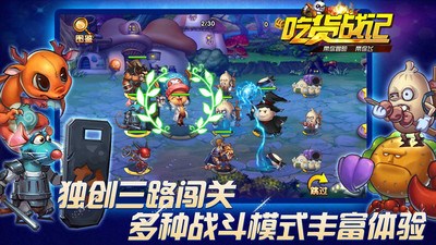 吃货战记v1.6截图2