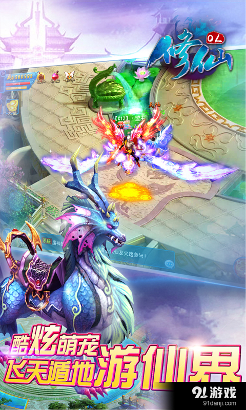 修仙OLv1.4.9截图2