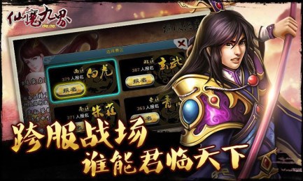 仙魔九界OLv1.8截图1