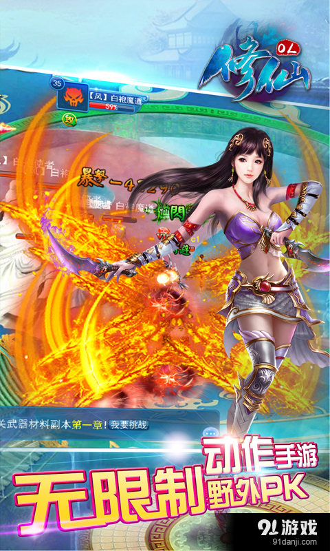 修仙OLv1.4.9截图4