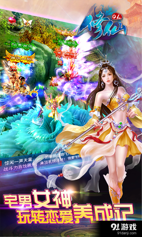 修仙OLv1.4.9截图3