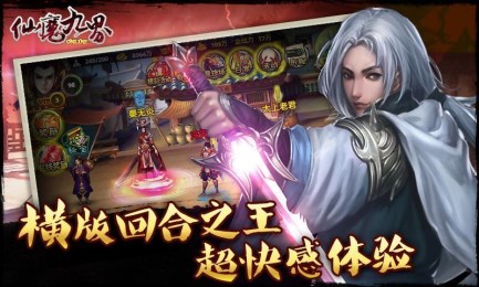 仙魔九界OLv1.8截图2