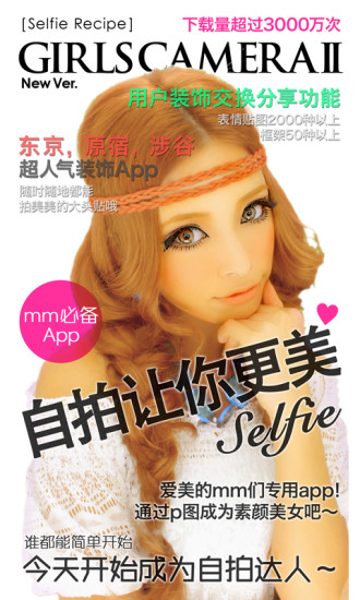 女孩相机v5.8.8截图1