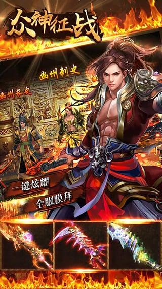 众神征战v7截图1